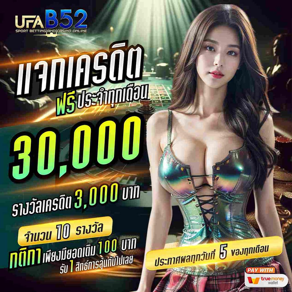 โปรโมชั่น-เครดิตฟรี