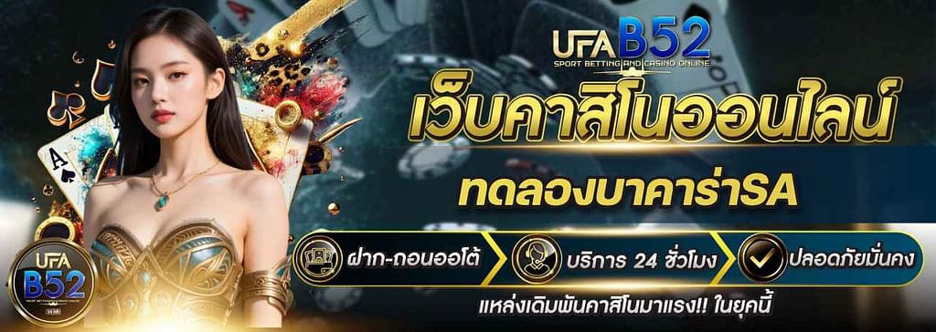 ทดลองบาคาร่าsa